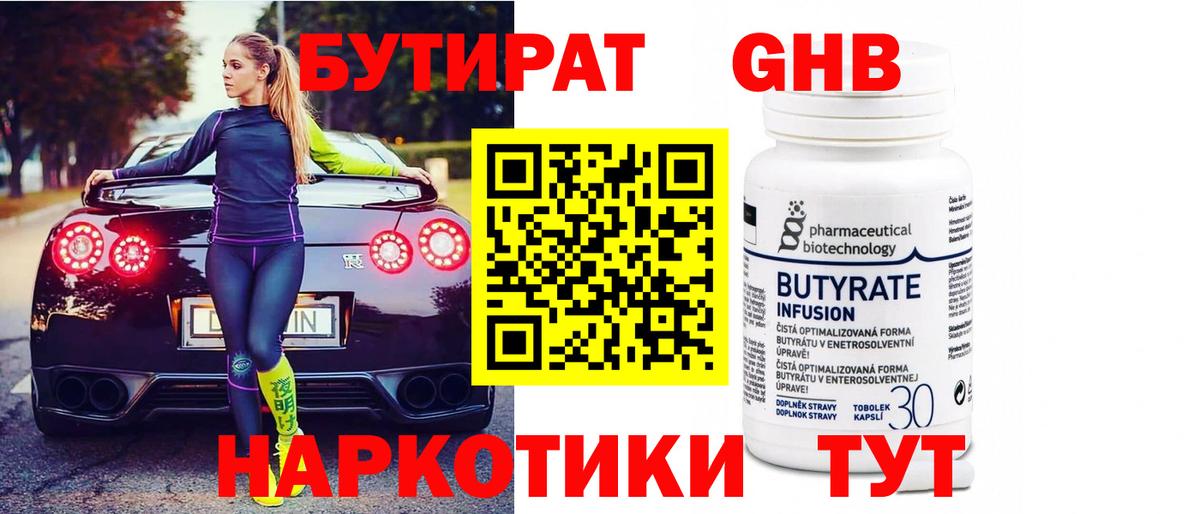 Бутират бутик Рассказово