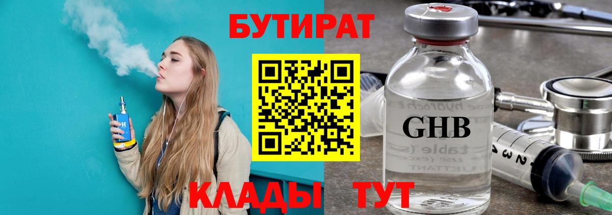 БУТИРАТ оксана  Вход с VPN  Рассказово 