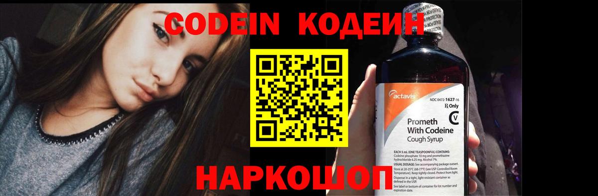 Кодеин Purple Drank  Codein напиток Lean (лин)  Вход с VPN  Рассказово 