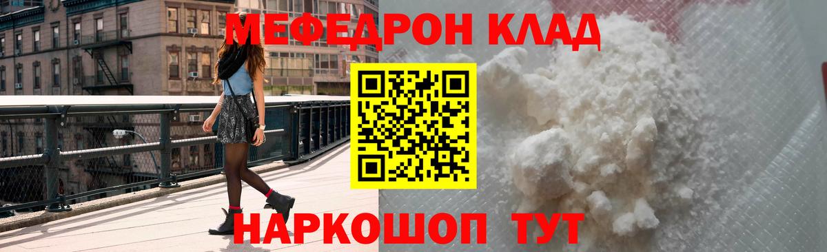 МЯУ-МЯУ кристаллы  МЕФ  МЯУ-МЯУ  Рассказово  Вход с VPN 