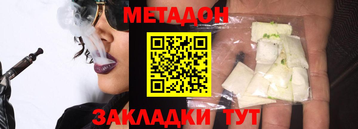 Метадон VHQ  Метадон мёд  Вход с VPN  Рассказово 