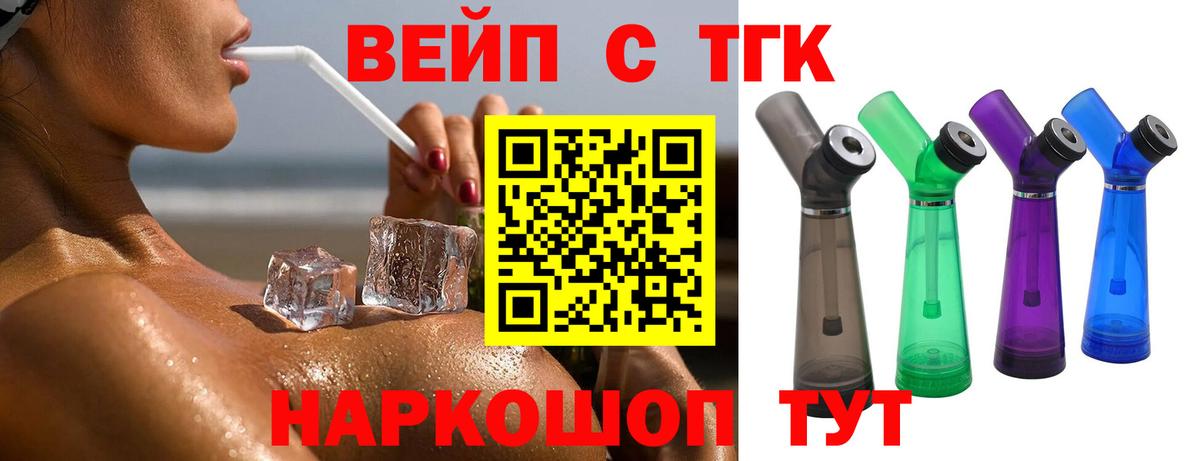 ТГК вейп с тгк Рассказово